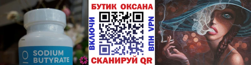 цена наркотик  Омутнинск  Бутират BDO 